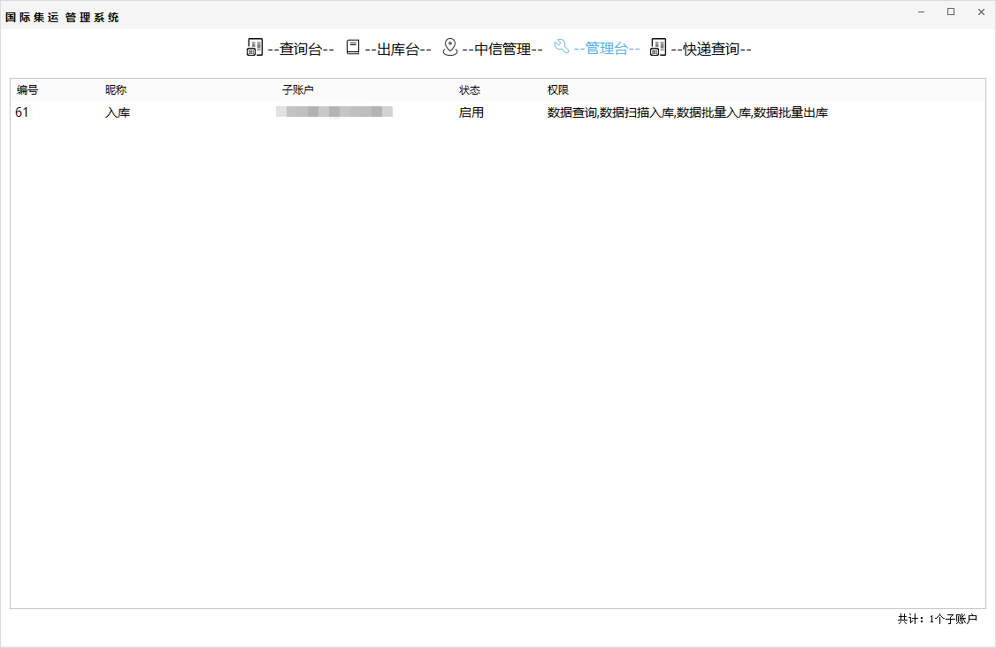 货代系统管理中心界面