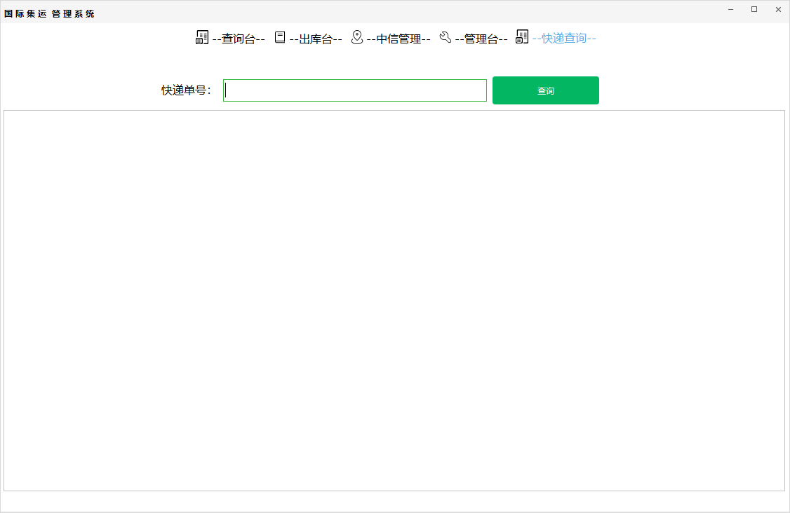 货代系统物流追踪界面
