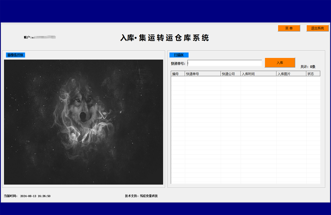 货代系统入库管理界面截图 - 高效物流管理